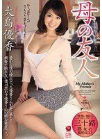 JUX-644 母の友人 大島優香