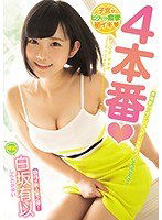 MIDE-729 子宮がビクビク痙攣初イキ4本番 白坂有以