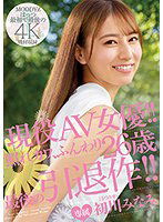 MIDV-104 現役AV女優！！照れカワ、ふんわり26歳 最後の引退作！！ 初川みなみ