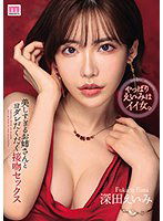 MIDV-169 美しすぎるお姉さんとヨダレだくだく接吻セックス 深田えいみ
