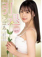 MIDV-201 AV引退 つぼみはつぼみのままで…最後のセックス