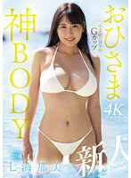 MIDV-712 新人 小麦肌の健やかGカップおひさま神BODY 21歳 七海那美 AV Debut