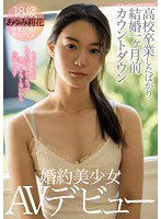 MIFD-058 ●校卒業したばかり結婚一ヶ月前カウントダウン婚約美少女AVデビュー あゆみ莉花