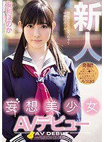 MIFD-069 新人妄想美少女AVデビュー 友利ほのか