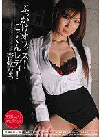 MIGD-238 ぶっかけオフィス！ごっくんレディ！ 杏堂なつ