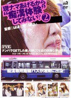 ODD-003 現ナマあげるから‘痴漢体験’してみない？ 2