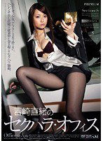 PGD-271 吉崎直緒のセクハラ・オフィス