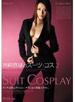 PGD-318 吉崎直緒のスーツ・コス2