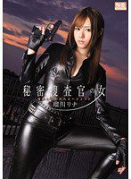 SNIS-076 秘密捜査官の女 淫獣に囚われたエージェント 瑠川リナ