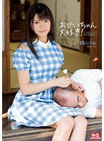 SNIS-126 おじいちゃん大好き！ 緒川りお