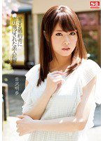 SNIS-483 愛する婚約者に売り飛ばされた美人花嫁 吉沢明歩
