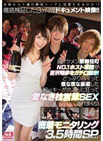 SNIS-884 超イケメン歌舞伎町NO.1ホスト軍団が吉沢明歩をガチ口説き！どっぷりハマって夜な夜な豪遊したアッキーがホストに狂って愛なき枕営業SEXされまくり！密着モニタリング3.5時間スペシャル！！