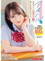 ABF-156 アオハル 制服美少女と完全主観で過ごす性春3SEX。 ＃14 瀬緒凛