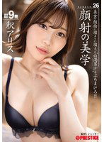 ABF-158 顔射の美学 26 釈アリス