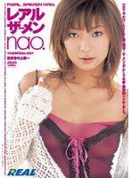 REAL-020 レアルザーメン nao.
