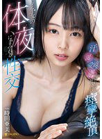 FSDSS-487 イイ女の体液にまみれる性交汗・涎・愛液・潮が溢れ出し絡み合い痙攣絶頂 時田亜美