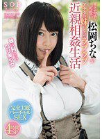STAR-646 最高にエッチで可愛い松岡ちながアナタの妹になってラブラブ近親相姦生活
