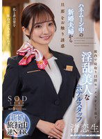 START-186 ハネムーン中の新婚夫婦から旦那をお触り誘惑 館内で寝取り口淫セックスをくり返す淫乱美人なホテルスタッフ 渚恋生