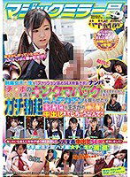 SVDVD-721 マジックミラー号ハードボイルド 制服女子○生を「ファッション誌のSEX特集です」とナンパ「チ○ポのにおいを消すキンタマパックを覚えませんか？」と言ってガチ勃起大人デカチンを握らせたら純情娘がまさかの発情！中出しまでしちゃうなんて！！