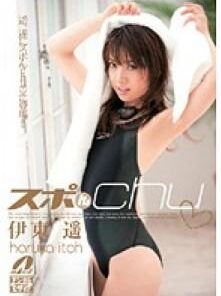 XV-712 スポんchu 伊東遥