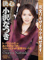 MRJJ-008 決心 小沢なつき