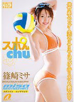 XV-650 スポんchu 篠崎ミサ