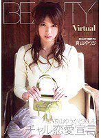BTYD-048 Virtual Lover 真山ゆうか