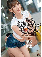 DASD-771 番台のお姉さんが優しく筆下ろしスーパー銭湯。 美谷朱里