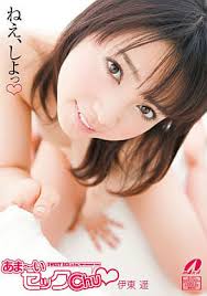 XV-869 あま～いセックchu 伊東遥