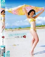 XV-795 太陽より刺激的なSEX in 伊東遥