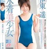 XV-702 水着美少女 伊東遥
