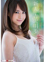 MXGS-751 吉沢明歩×MAXING100作品記念 新人 吉沢明歩