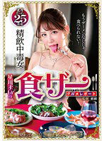 DOKS-562 精飲中毒女 星川まいの食ザーグルメレポート