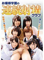 NFDM-366 お嬢様学園の連続射精クラブ