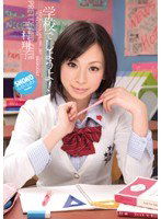 IPTD-490 学校でしようよ！ 三村翔子