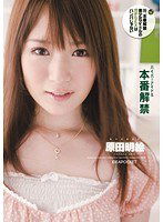 IPTD-686 ハイパーアイドル本番解禁 原田明絵