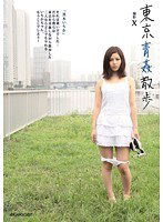 IPTD-690 東京青姦散歩 黒木いちか