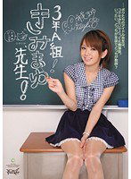 IPTD-795 3年A組！きみまゆ先生！ 希美まゆ