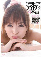 IPTD-842 グラビアアイドルの4本番 星美りか