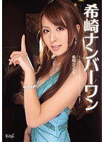 IPTD-851 希崎ナンバーワン 希崎ジェシカ