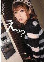 IPTD-916 いきなりSEX えっ？今ここでですか？ 天海つばさ