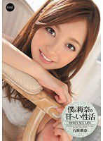 IPZ-108 僕と莉奈の甘～い性活 石原莉奈