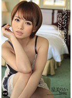 IPZ-151 見つめ合って感じ合う情熱SEX 星美りか