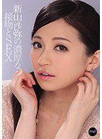 IPZ-190 新山沙弥の新山濃厚な接吻とSEX