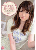 IPZ-263 僕とあずさの甘～い性活 茜あずさ