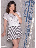 IPZ-284 恥じらいのお漏らし大潮噴きSEX 朝日まな