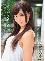 IPZ-328 はるみをSEXで気持ちよくイカせて 立花はるみ