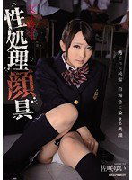 IPZ-368 女子校生性処理顔具 汚された純潔 白濁色に染まる美顔 佐咲ゆい