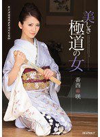 IPZ-438 美しき極道の女 香西咲