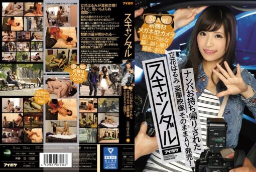 IPZ-810 スキャンダル ナンパお持ち帰りされた立花はるみ 盗撮映像そのままAV発売！ 新機材メガネ型カメラ投入！巧妙な騙し隠し撮り撮影決行！ - 画像 (3)